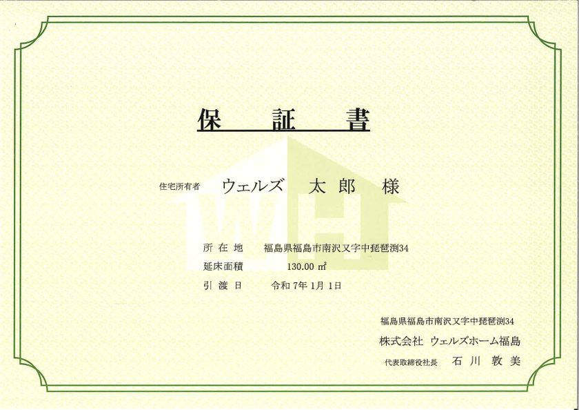 保証書の写真
